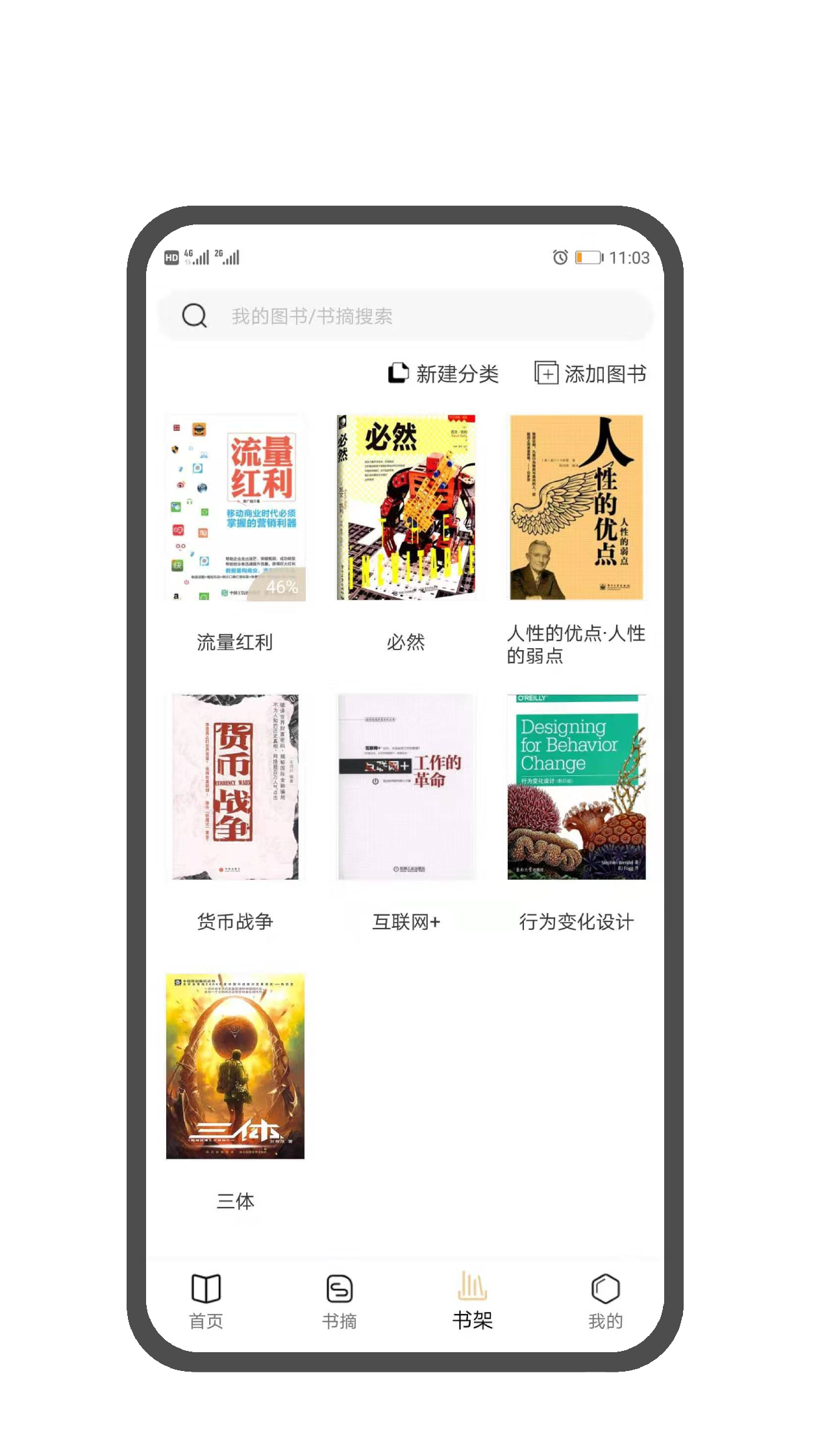 图书笔记app图1