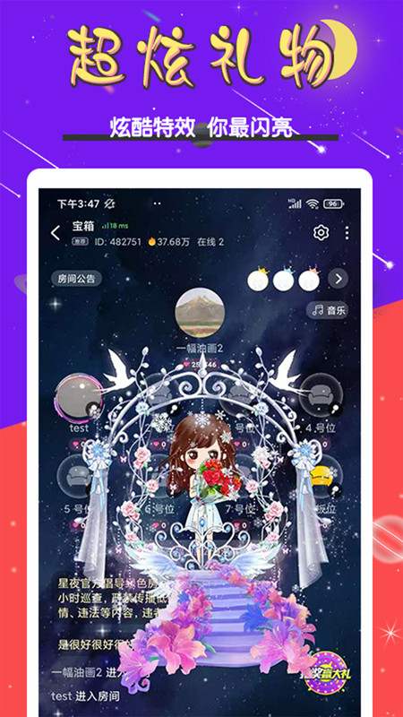 星夜语聊app图3