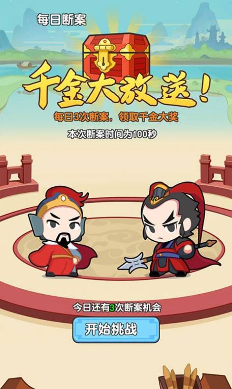 成语趣有奖游戏领红包福利版图2