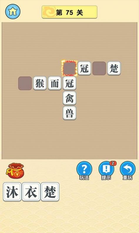 成语趣有奖游戏领红包福利版图1