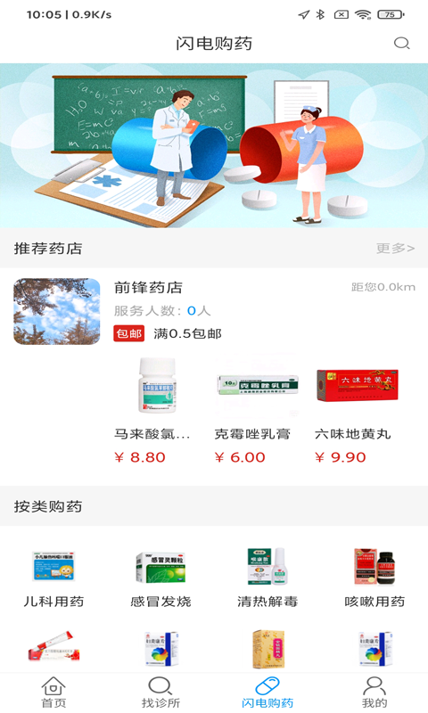 好医在线app图1