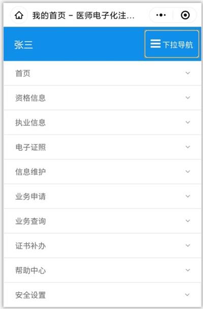 民科微服务医师电子注册app图片2