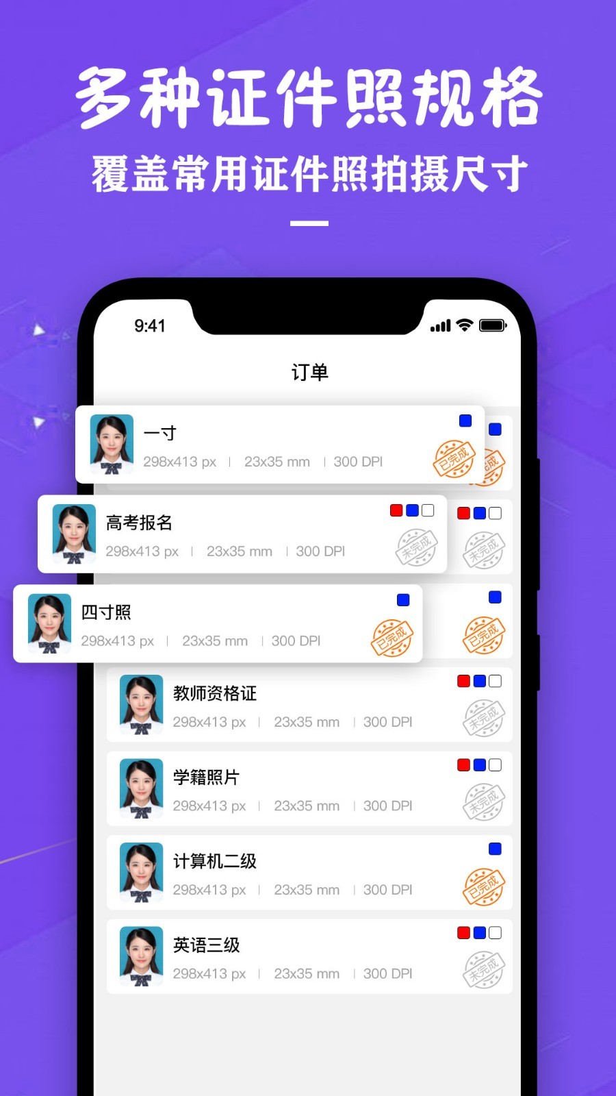 证件照照片制作app图1