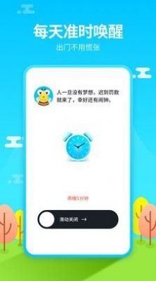 闹钟铃声王图1