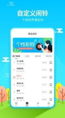 闹钟铃声王图3