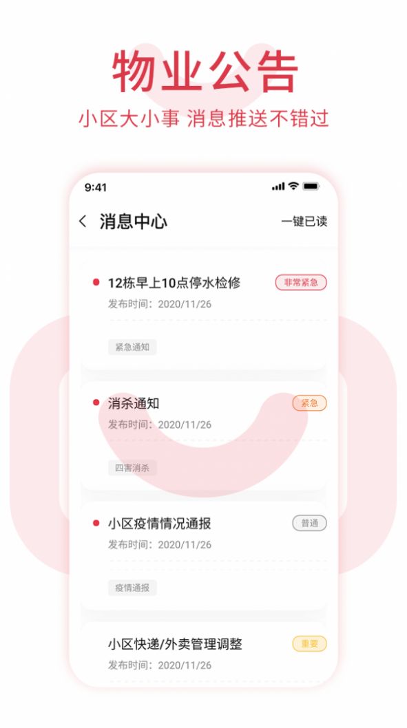 邻里邦Pro app官网版图3