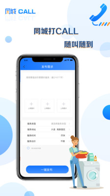 同城CALL图1