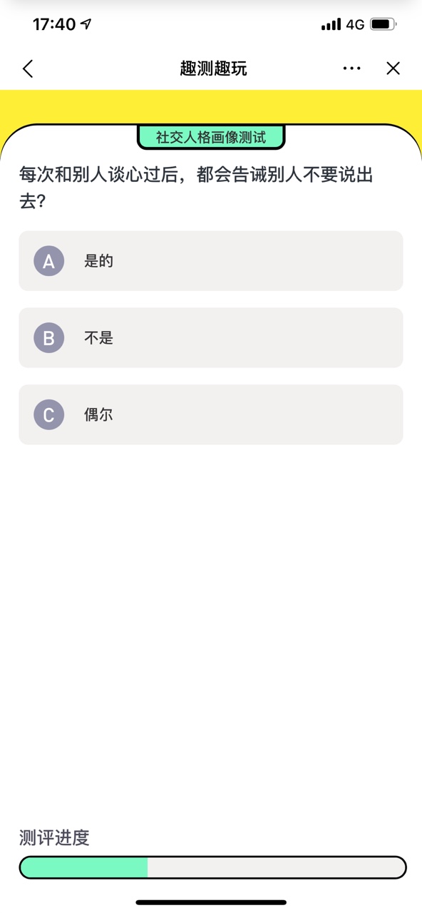 社交人格画像测试2020游戏图片1