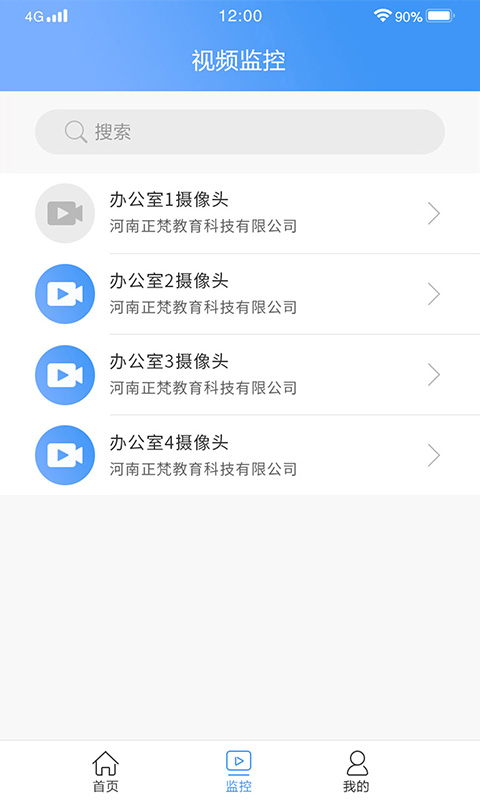 正梵监控app手机版图3