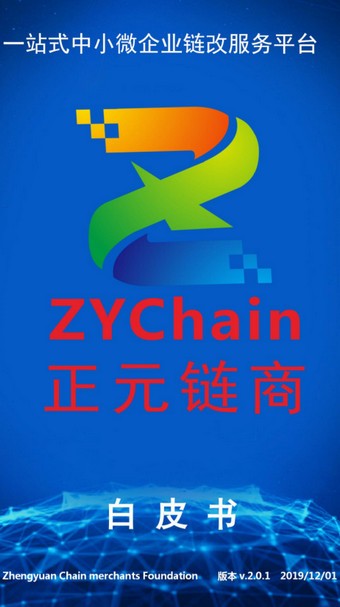 ZYchain正元链商app图3