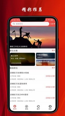 速赚兼职app官方版图3