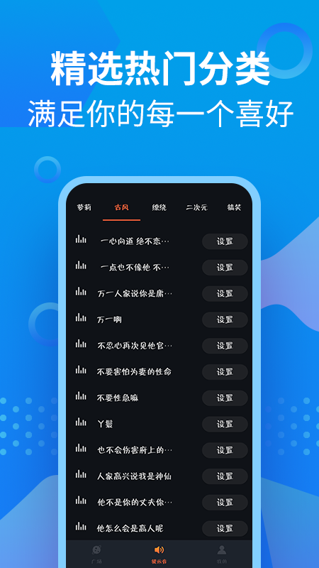 萝莉充电提示音app图片1