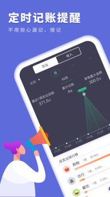 简单记账app图1