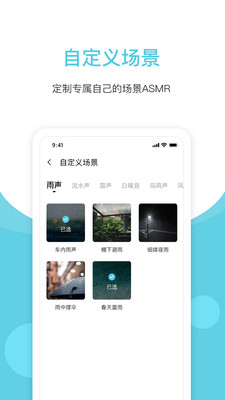 白噪声app软件官网版图2