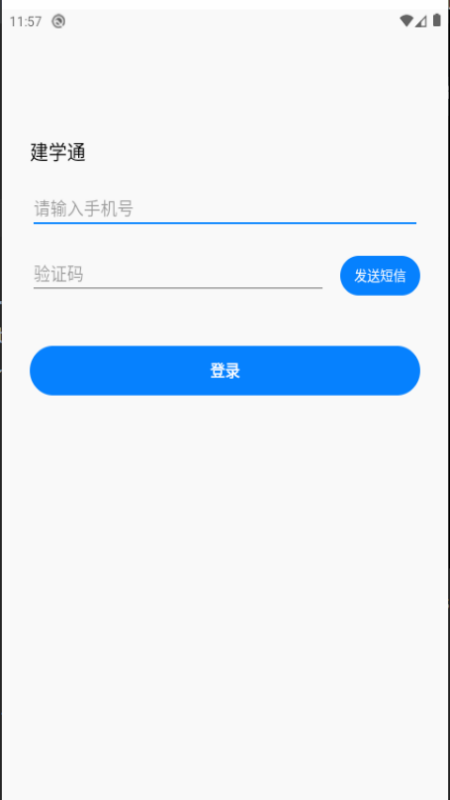 建学通app官网手机版图1