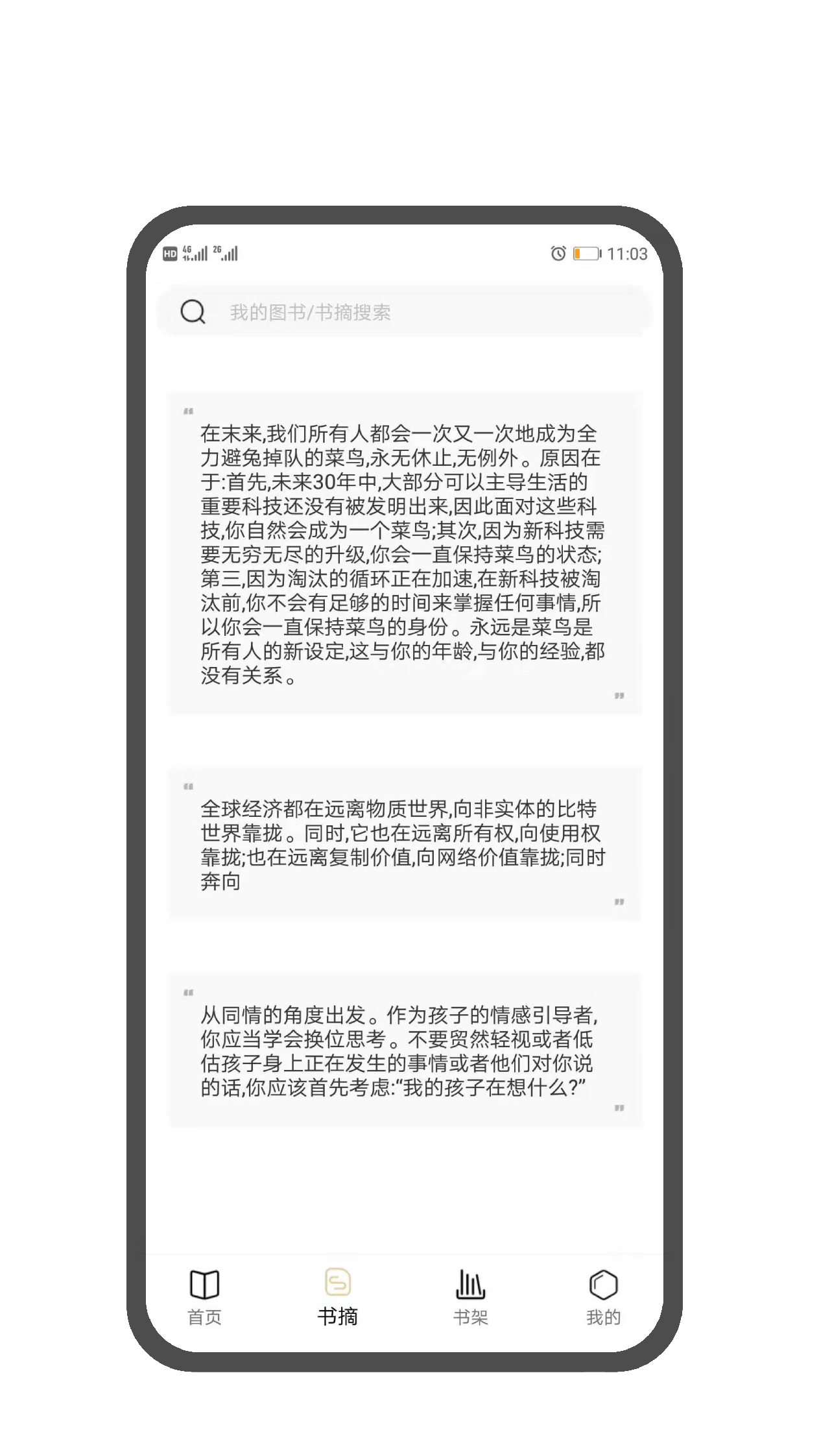 图书笔记app图3