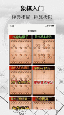 中国经典象棋app官方手机版图2