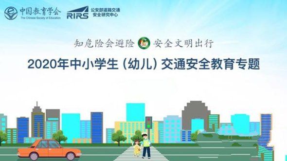 2020中小学生幼儿交通安全教育专题答案汇总 交通安全教育专题全部题目答案分享图片1