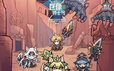 巨像骑士团黑暗巨像怎么过 45黑暗巨像打法攻略图片2