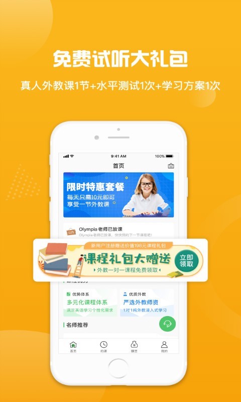 来格外教app图片1