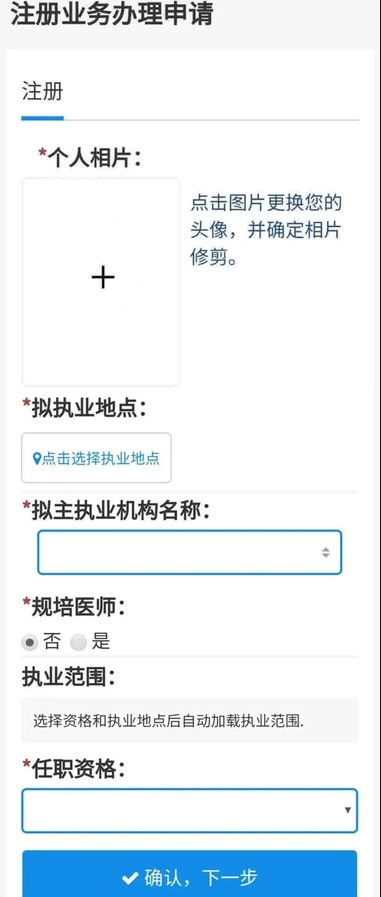 民科微服务医师电子注册app图3