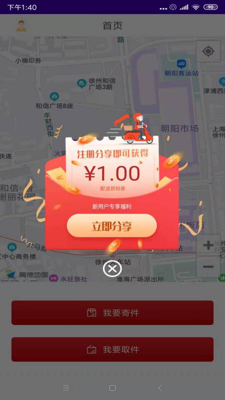 小跃跃跑腿app图3