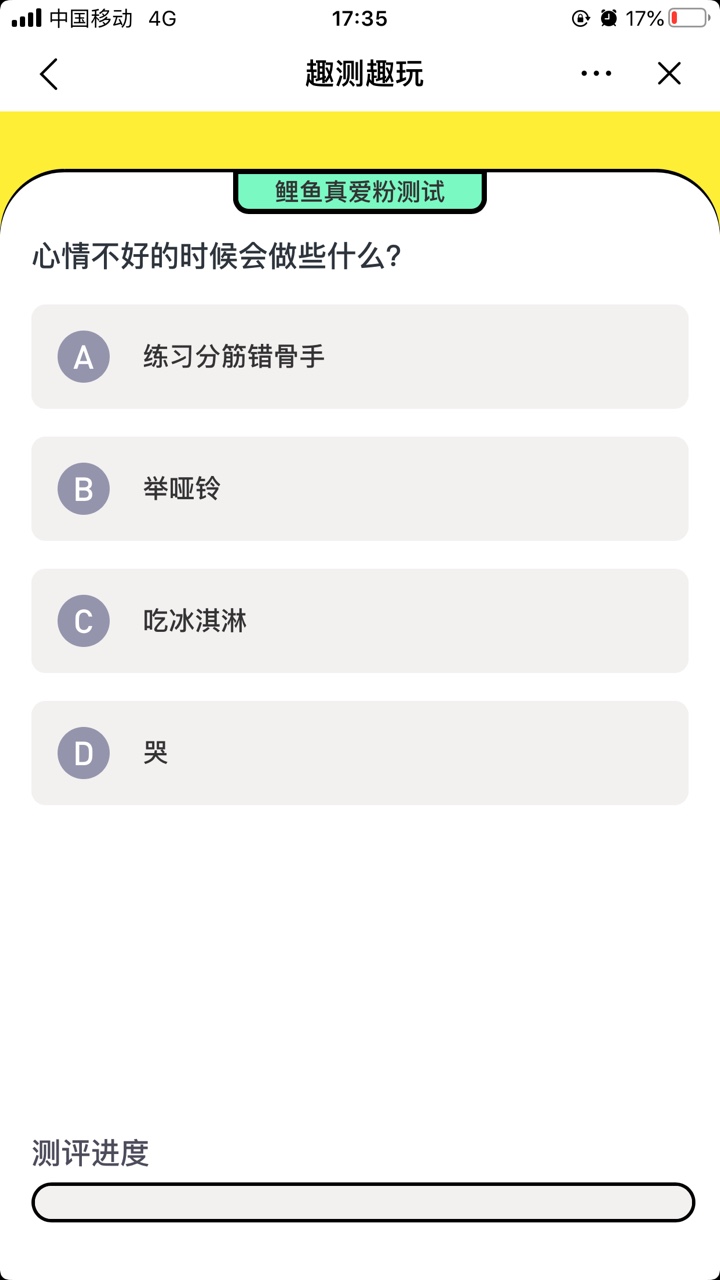 抖音鲤鱼真爱粉测试游戏官方最新版图2