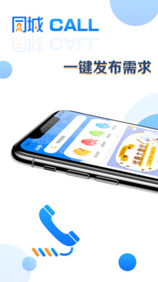 同城CALL图2