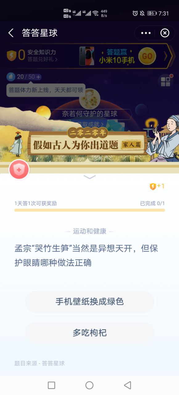 孟宗哭竹生笋当然是异想天开，但保护眼睛哪种做法正确？蚂蚁庄园今日答案12月4日