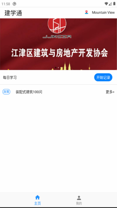 建学通app官网手机版图2