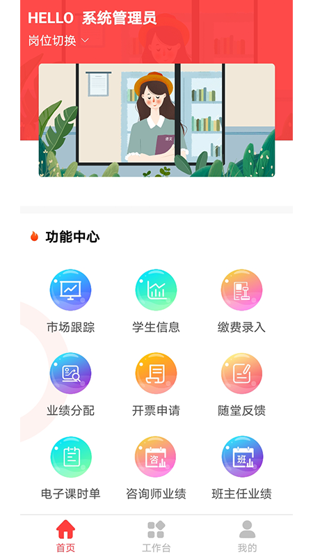 366学员系统app官方版图2