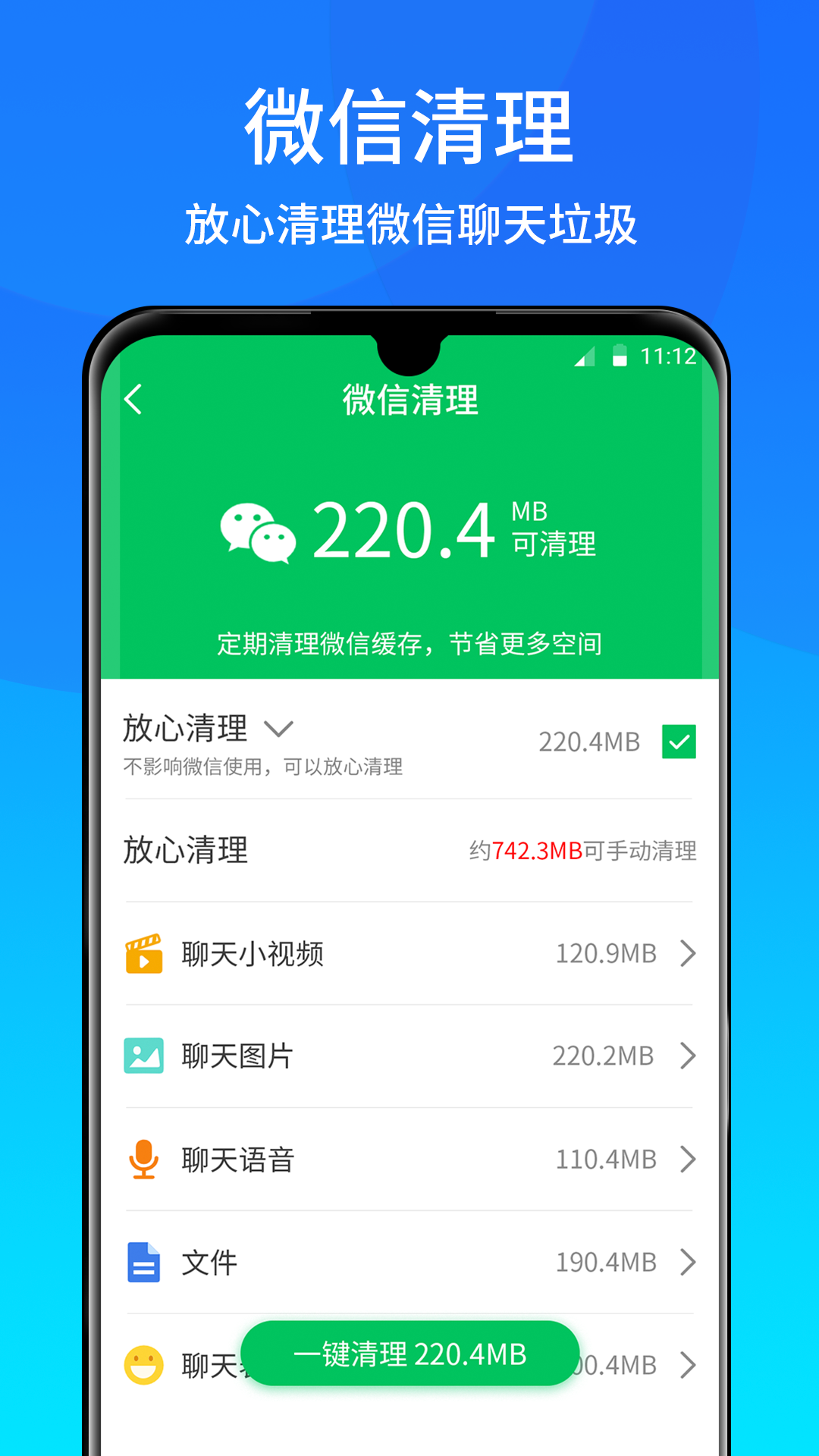 手机清理急速版app图2