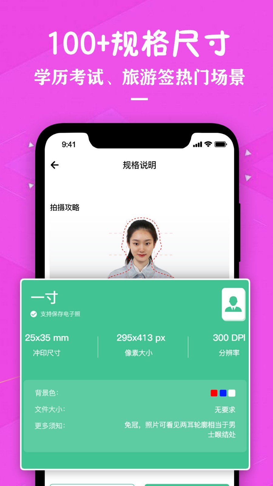 证件照照片制作app图2