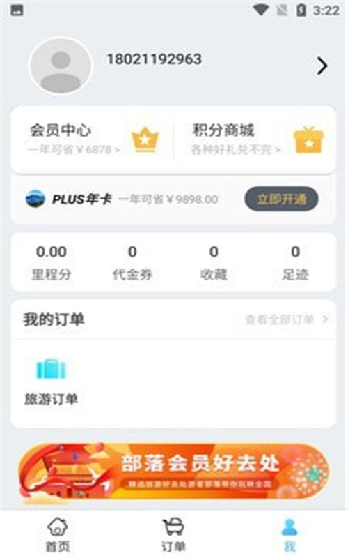 游者部落app图1