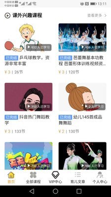 课外快乐app图2
