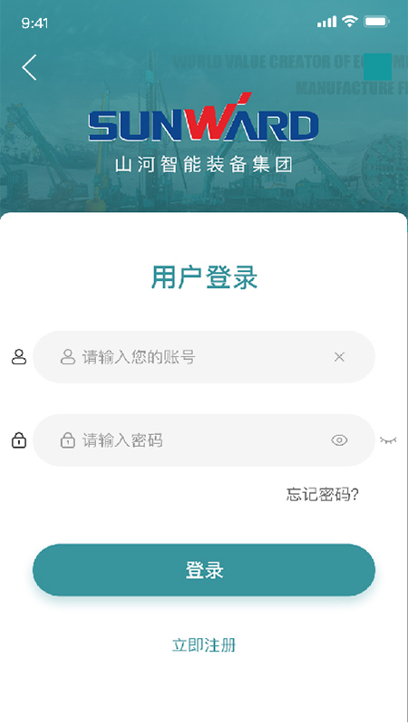 山河祥云app官网版图1