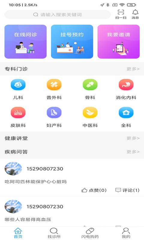 好医在线app图2