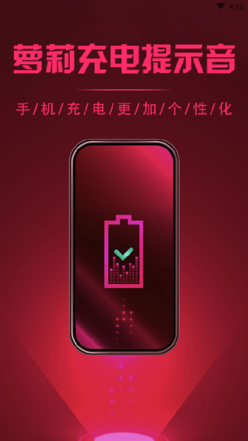 萝莉充电提示音app手机版图1