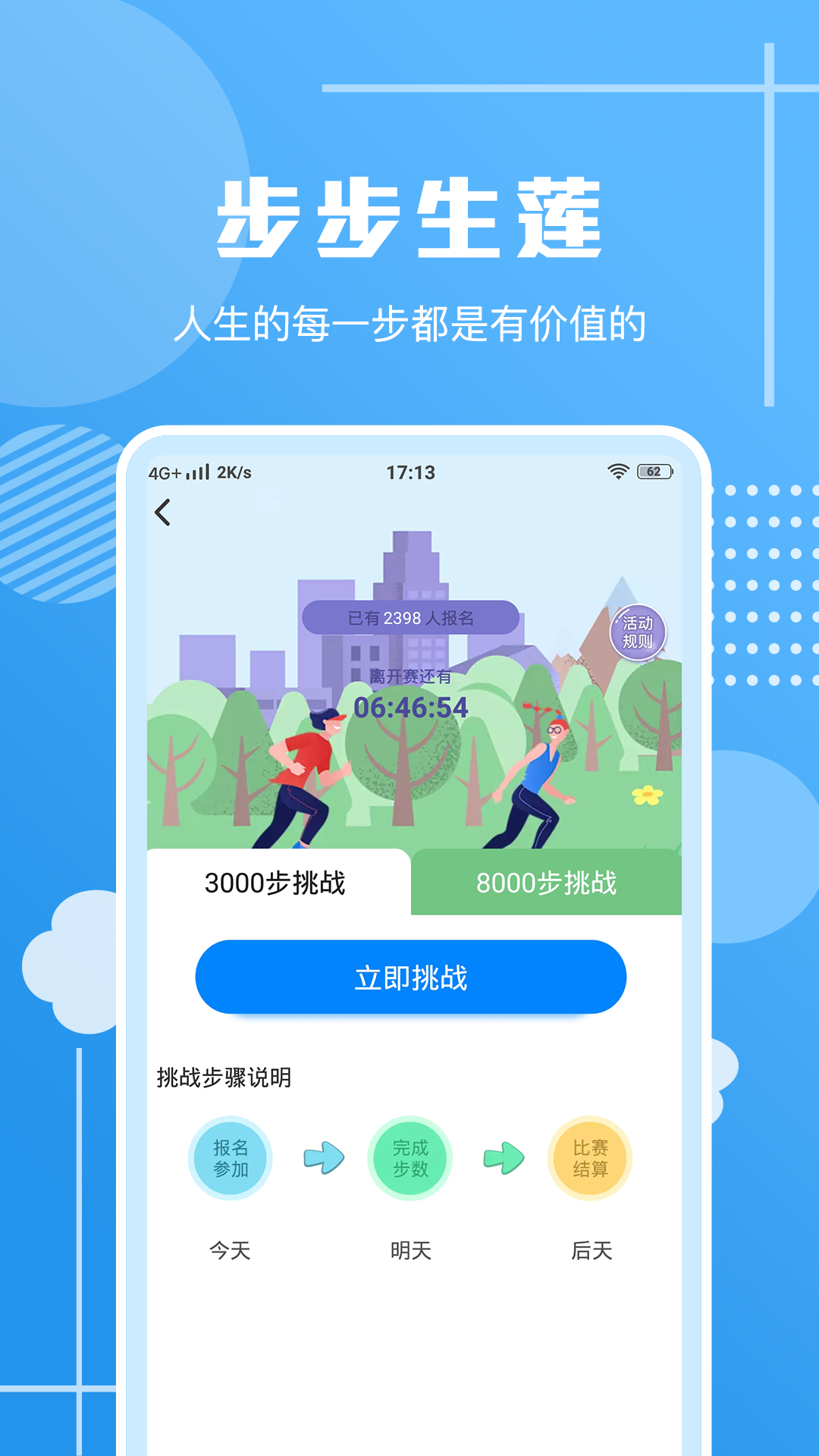 走路习惯打卡app图3