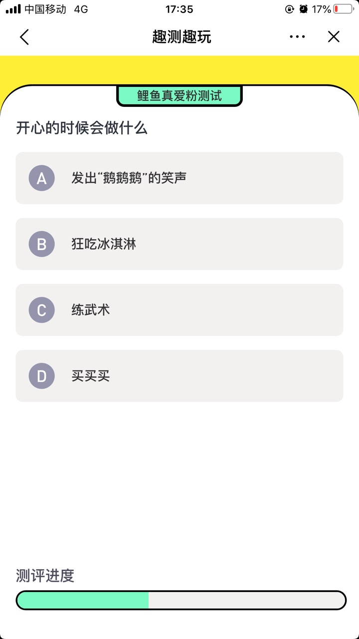 抖音鲤鱼真爱粉测试游戏官方最新版图3