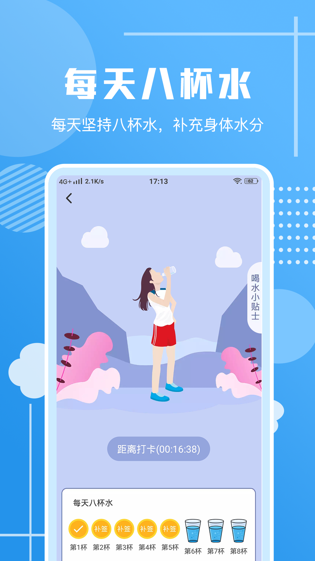 走路习惯打卡app图1