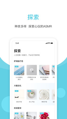 白噪声app软件图片1