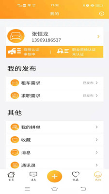 纽车app官方版图2