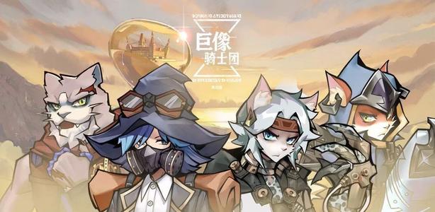 巨像骑士团黑暗巨像怎么过 45黑暗巨像打法攻略图片1