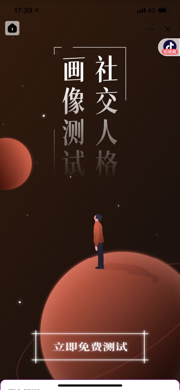 抖音社交人格画像测试2020游戏测试官方版图1