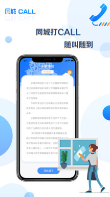 同城CALL图3