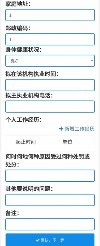 民科微服务医师电子注册app图片4