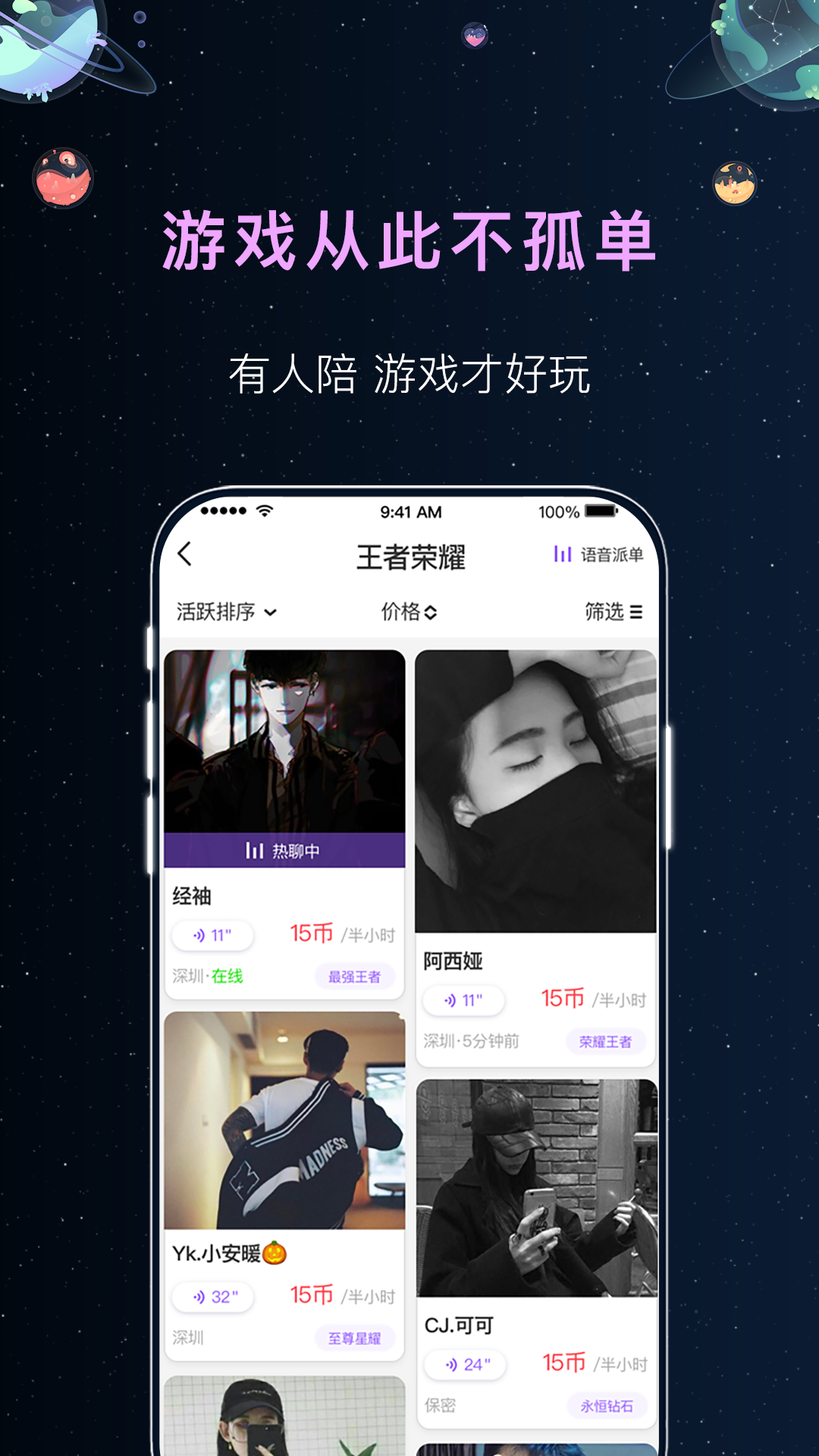 悦耳陪玩app手机版图1