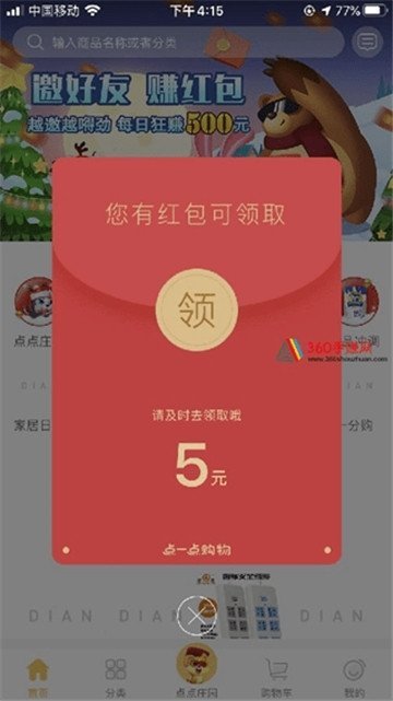 阿芙庄园红包版图片1