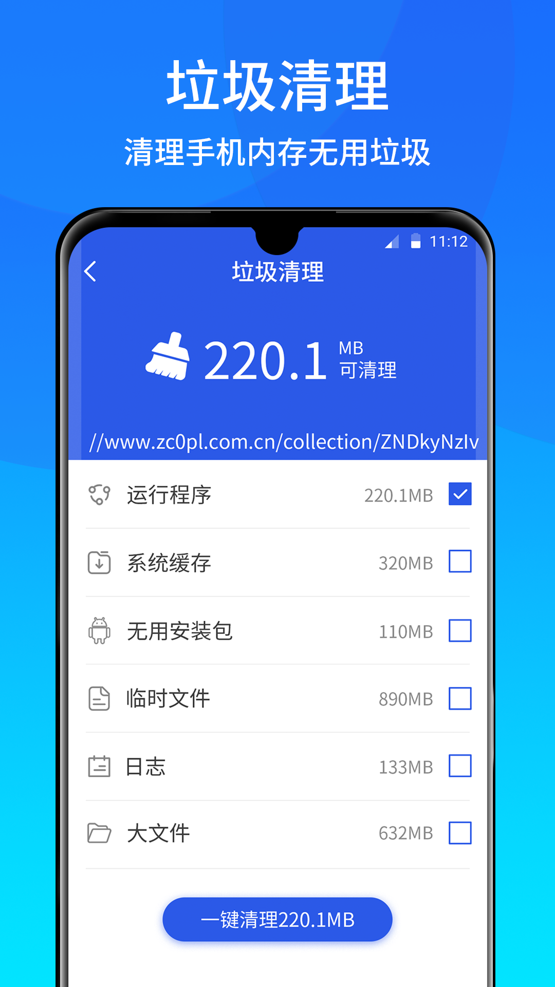 手机清理急速版app图1